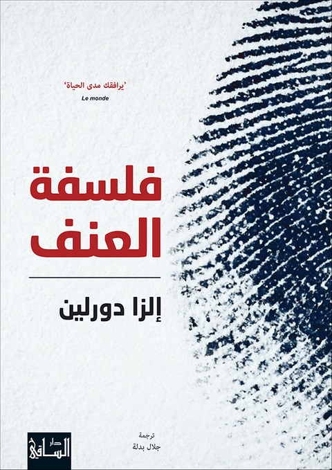 فلسفة العنف