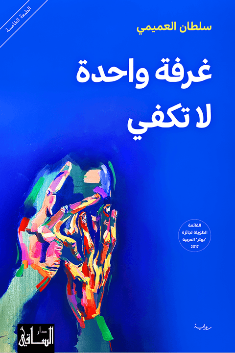 غرفة واحدة لا تكفي