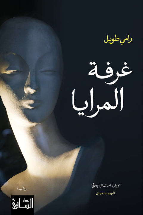 غرفة المرايا