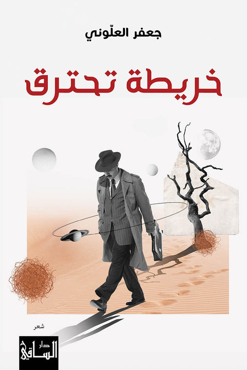 خريطة تحترق