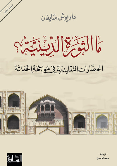 ما الثورة الدينية