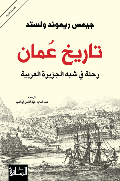 تاريخ عمان