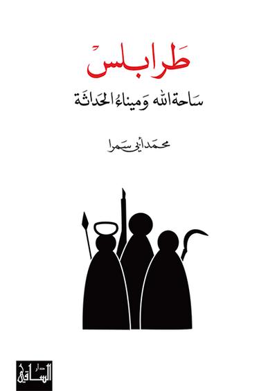 طرابلس