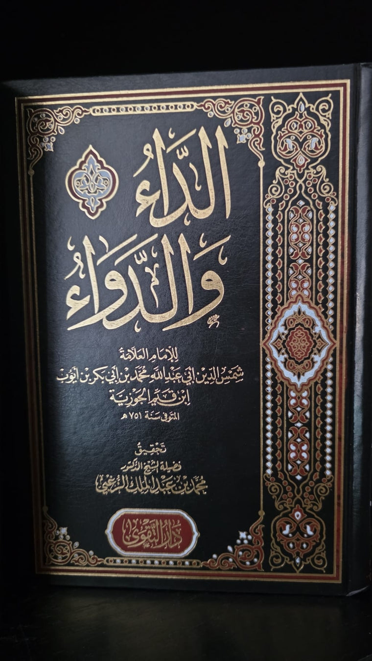 الداء والدواء