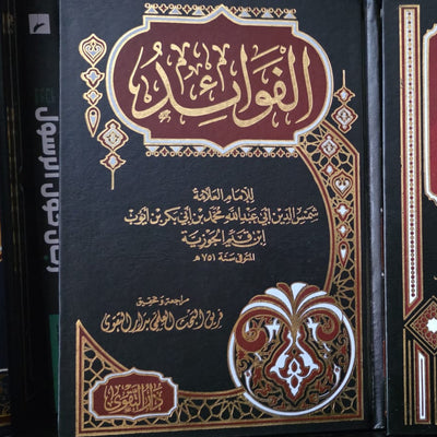 الفوائد