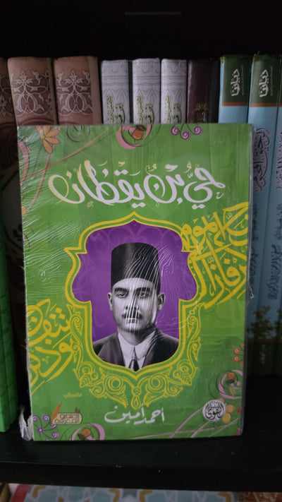 حى بن يقظان