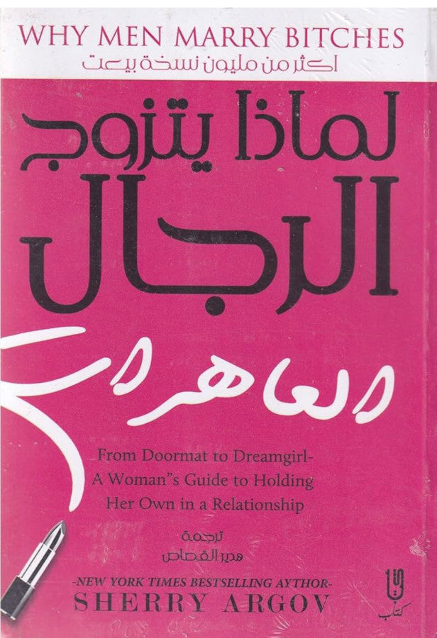 لماذا يتزوج الرجال العاهرات