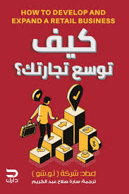 كيف توسع تجارتك