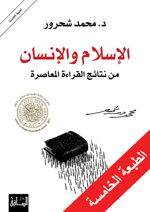 الإسلام والإنسان