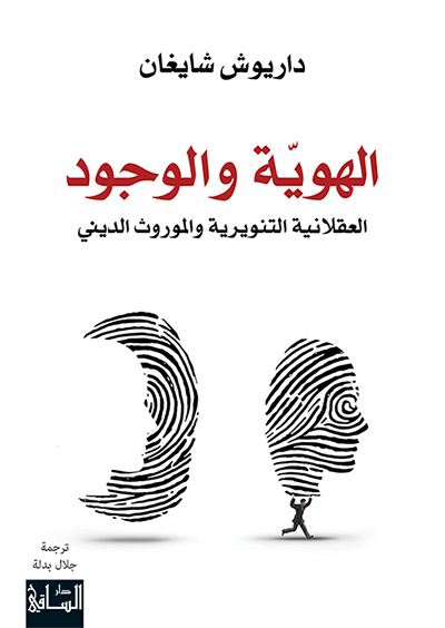 الهوية والوجود