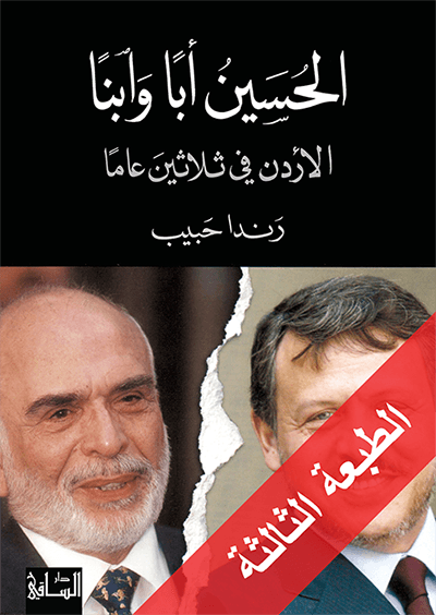 الحسين أبا وابنا