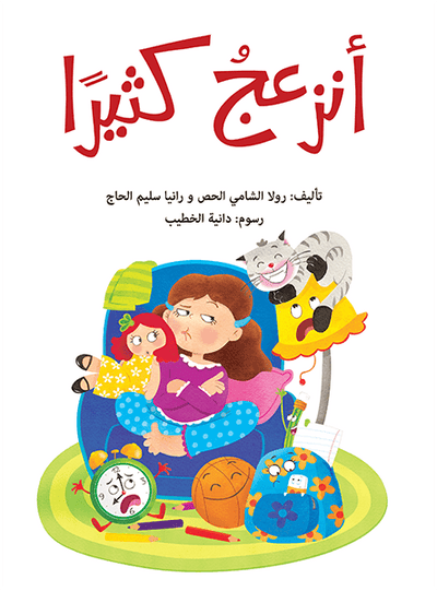 أنزعج كثيرا