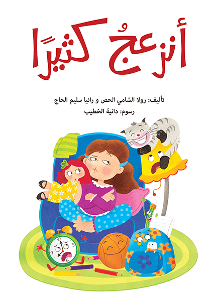 أنزعج كثيرا