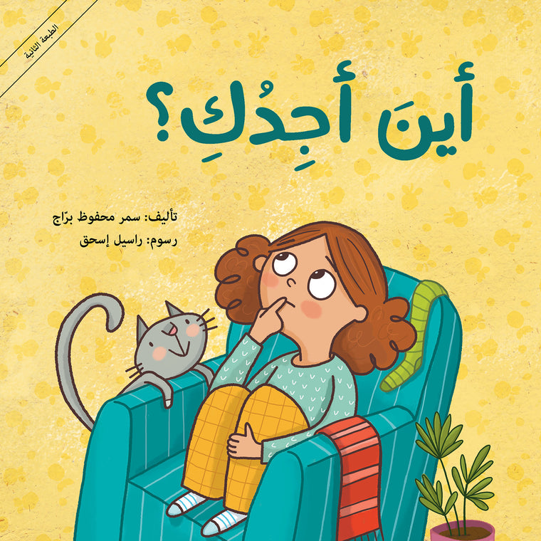 أين أجدك؟