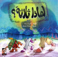 لماذا ثلاثة ؟