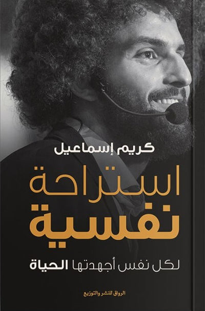 إستراحة نفسية