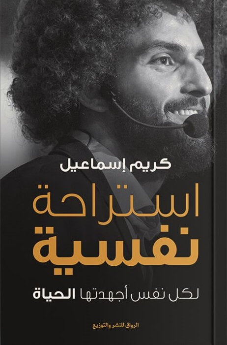 إستراحة نفسية