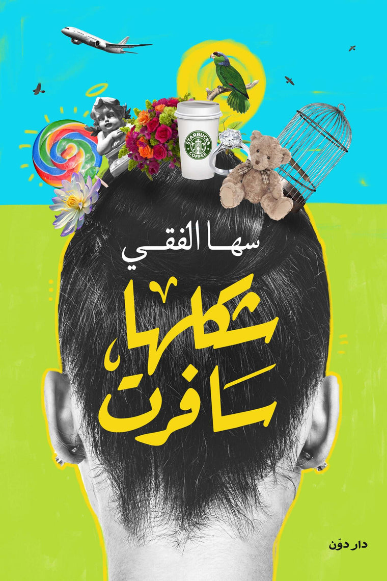 شكلها سافرت