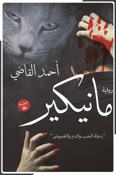 مانيكير