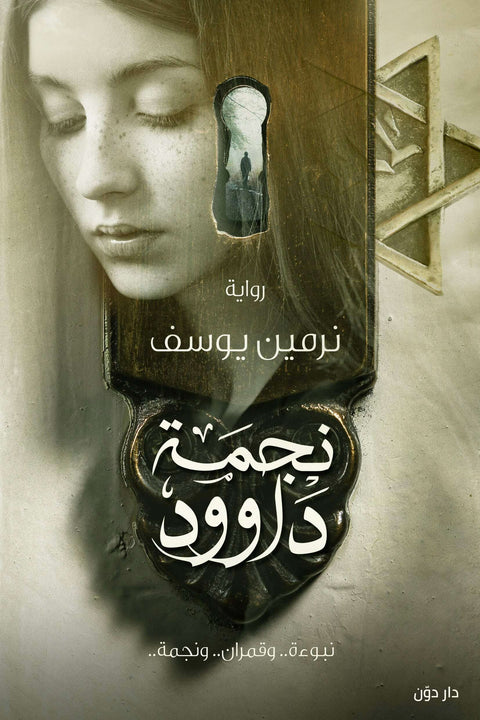 نجمة داوود