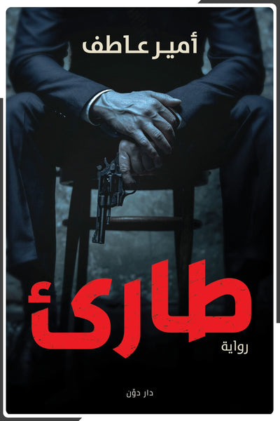 طاريء