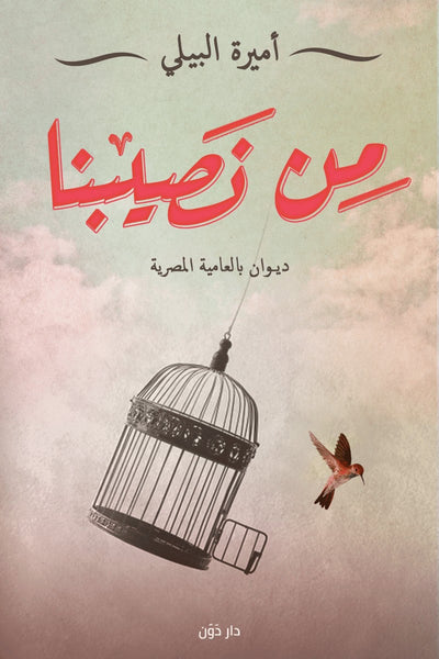 من نصيبنا