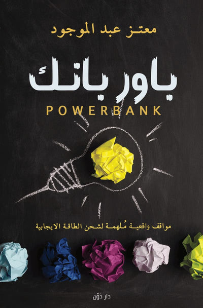 باور بانك