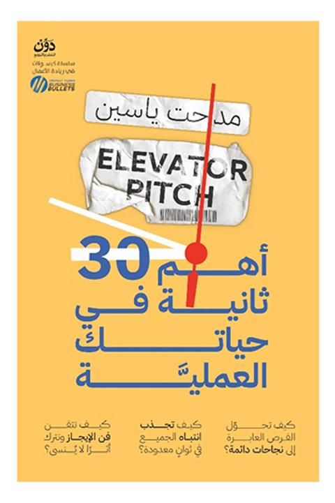 أهم 30 ثانية في حياتك العملية