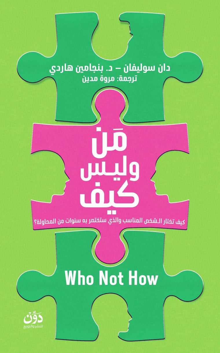 من وليس كيف