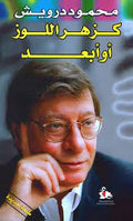 كزهر اللوز أو أبعد