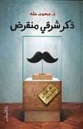 ذكر شرقى منقرض