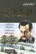 الأرواح المتمردة - سكون