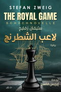 لاعب الشطرنج