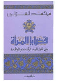 قضايا المرأة