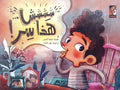 شششش هذا سر