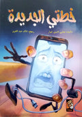 خطتي الجديدة