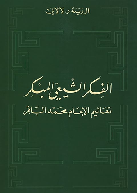 الفكر الشيعي المبكر