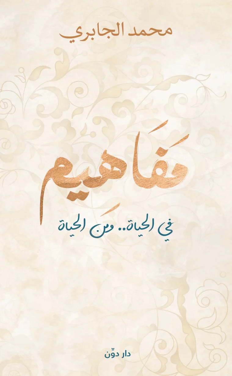 مفاهيم