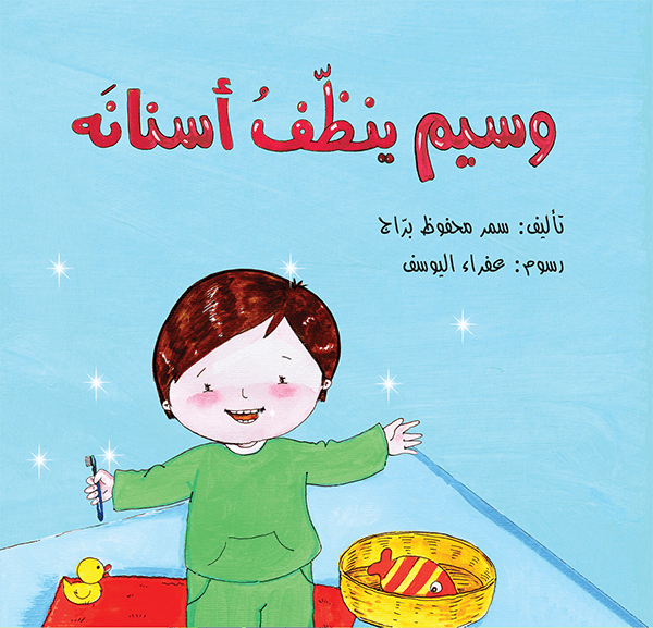 وسيم ينظف أسنانه