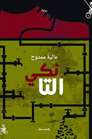 التانكي