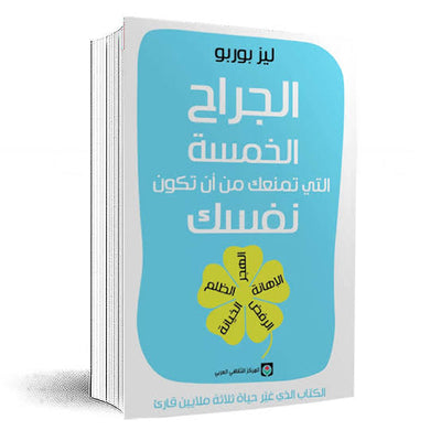 الجراح الخمسة