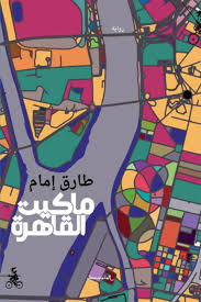 ماكيت القاهرة