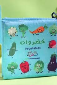 كتاب قماش (نشء) خضروات