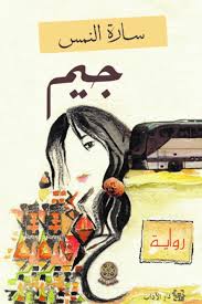 جيم