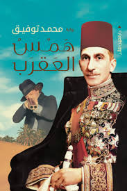 همس العقرب