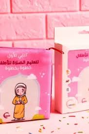 كتاب قماش تعليم الصلاة للبنات