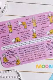 ملصق تعليم خطوات الصلاة (للبنات)