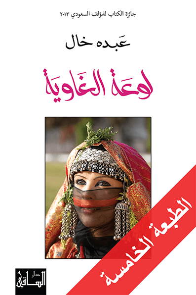 لوعة الغاوية
