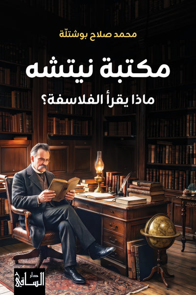 مكتبة نيتشه