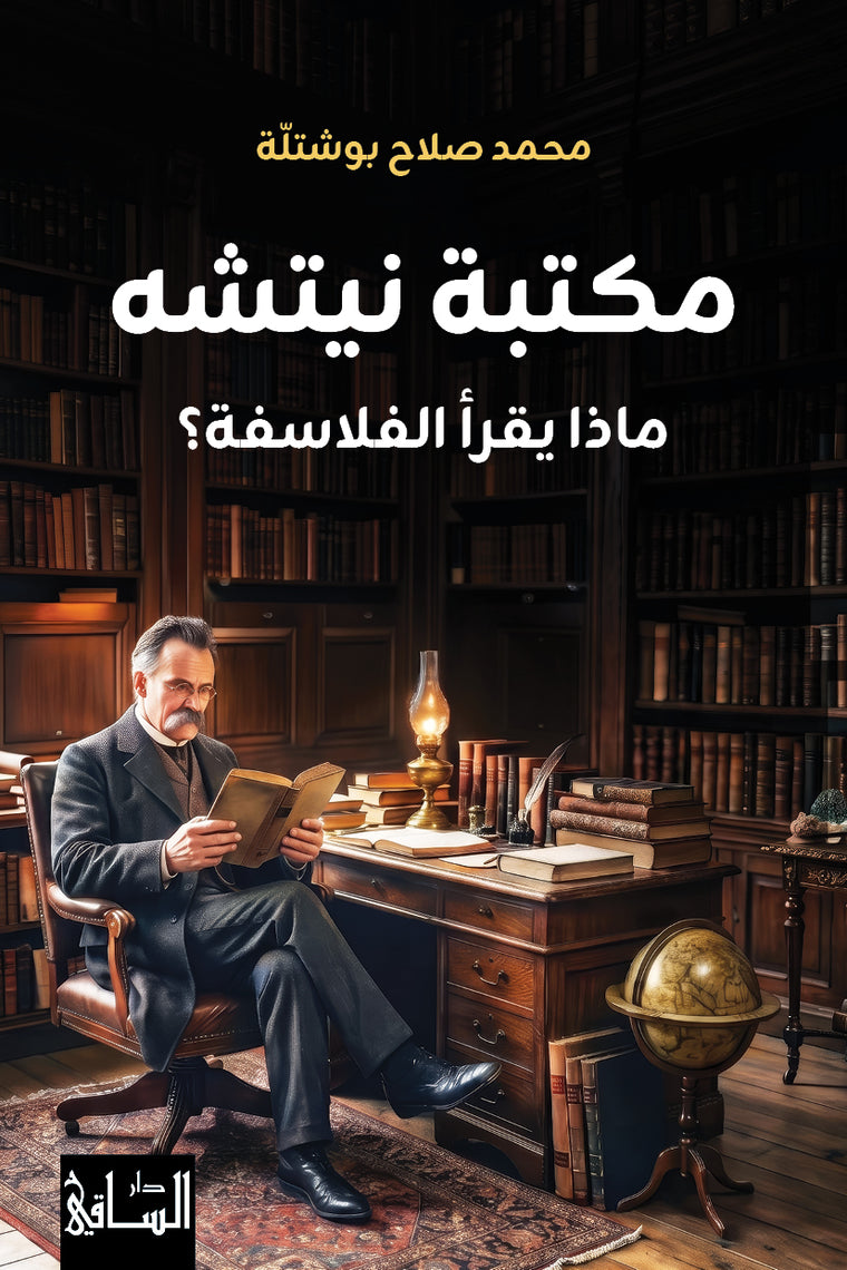 مكتبة نيتشه